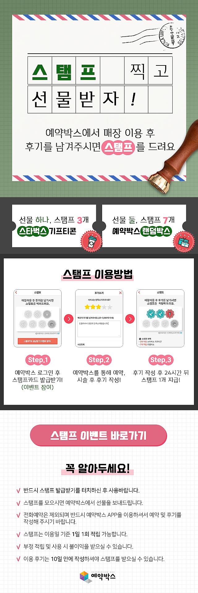 스탬프찍고 선물받자 sub image