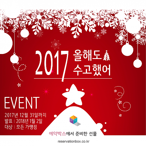 [가맹점대상] 수고했어,2017 thumb image