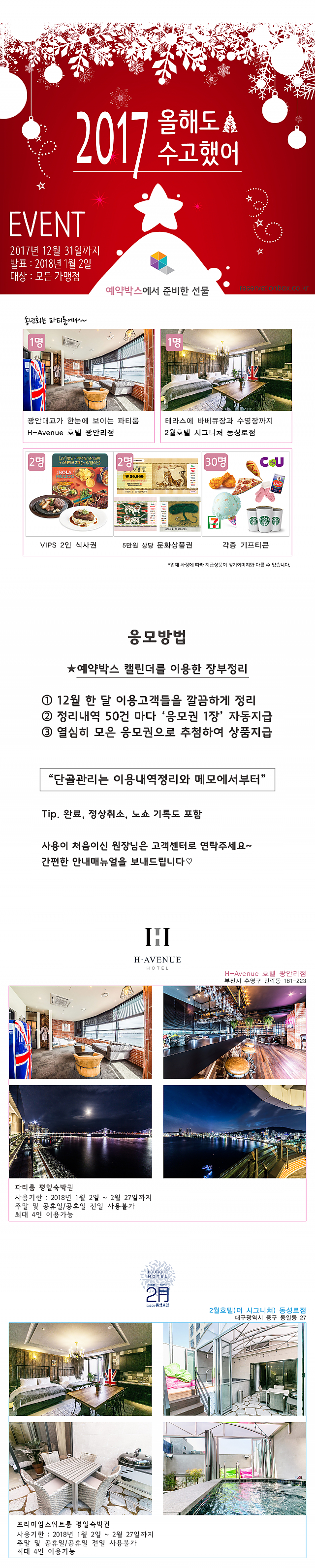 [가맹점대상] 수고했어,2017 sub image