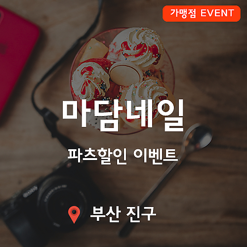 [이벤트] 마담네일 대박 이벤트! thumb image