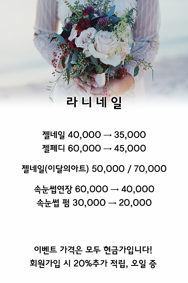 [이벤트] 라니네일 시술할인 이벤트! sub image