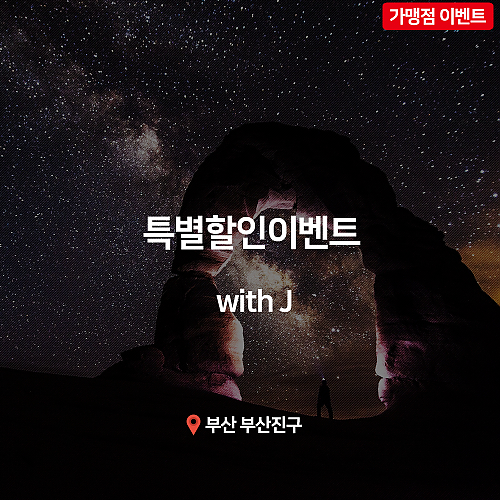 [이벤트] with J, 속눈썹 특별할인 이벤트! thumb image
