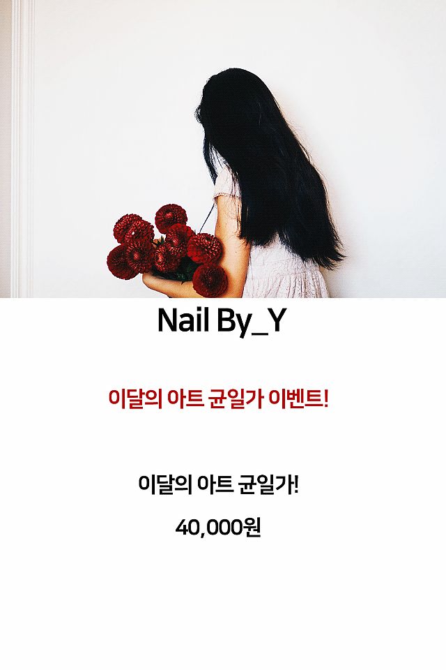 [이벤트] Nail By_Y, 이달의아트 균일가 이벤트! sub image